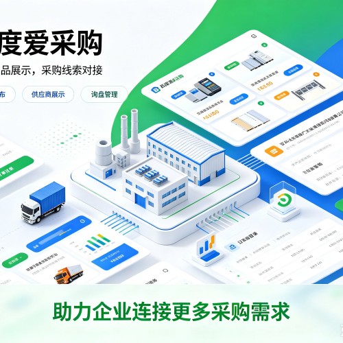 汉南百度爱采购
